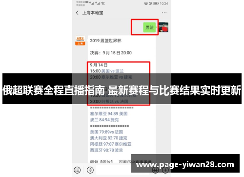 俄超联赛全程直播指南 最新赛程与比赛结果实时更新