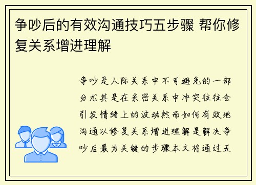 争吵后的有效沟通技巧五步骤 帮你修复关系增进理解