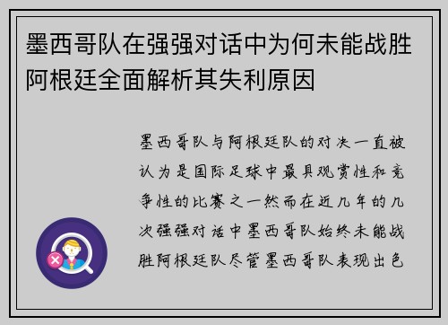 墨西哥队在强强对话中为何未能战胜阿根廷全面解析其失利原因