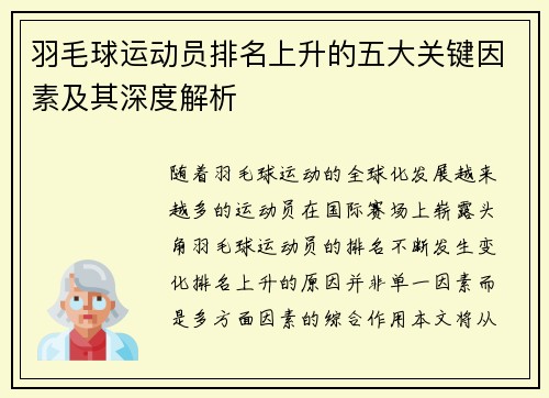 羽毛球运动员排名上升的五大关键因素及其深度解析 羽毛球运动员排名上升的五大关键因素及其深度解析